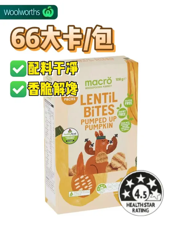 macro扁豆脆片包装,标注每包66大卡与健康星级4.5