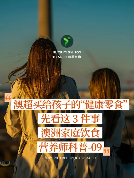 母女背影与夕阳,配澳超儿童“健康零食”先看3件事的文字