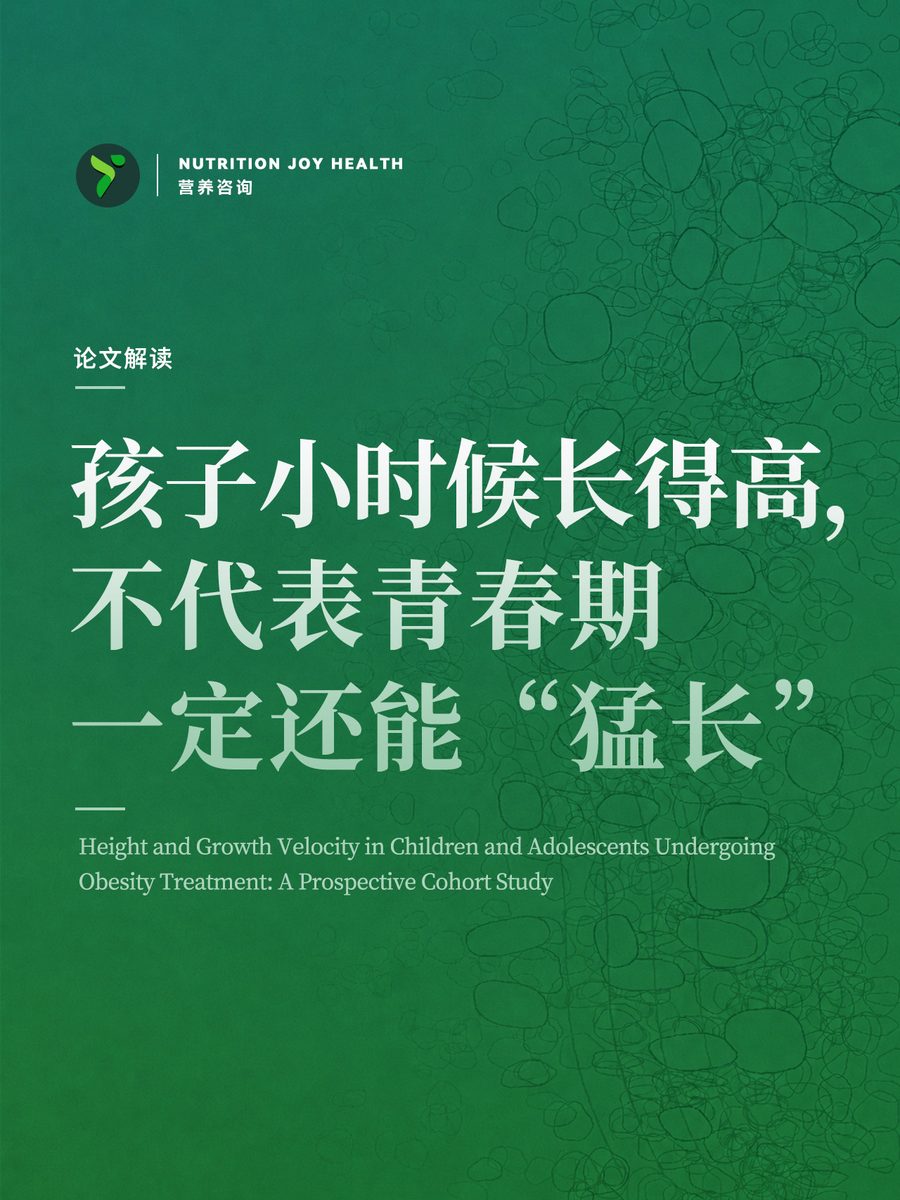 孩子小時候長得高,不代表青春期一定還能“猛長”,封面