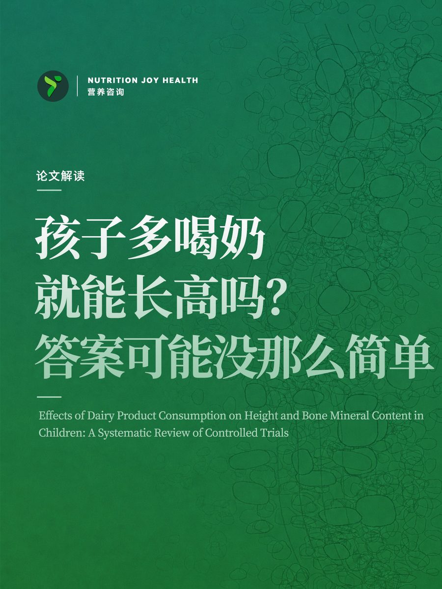 孩子多喝奶就能長高嗎？答案可能沒那麼簡單，封面