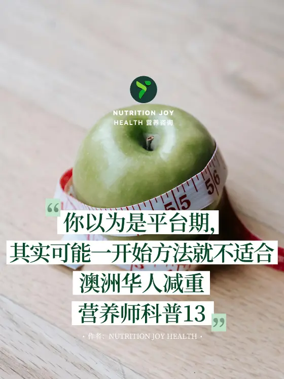 缠着软尺的青苹果,配“以为是平台期其实方法不适合”文字