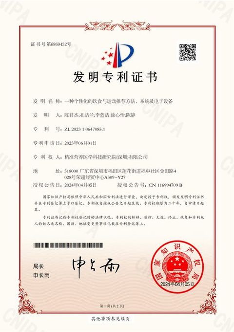 发明专利证书第1页