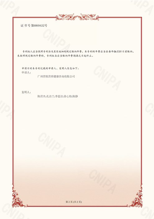 发明专利证书第2页